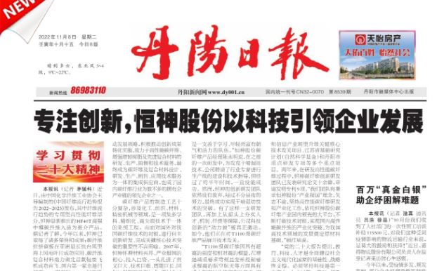 091667951771178544.jpeg 丹陽(yáng)日?qǐng)?bào).JPG